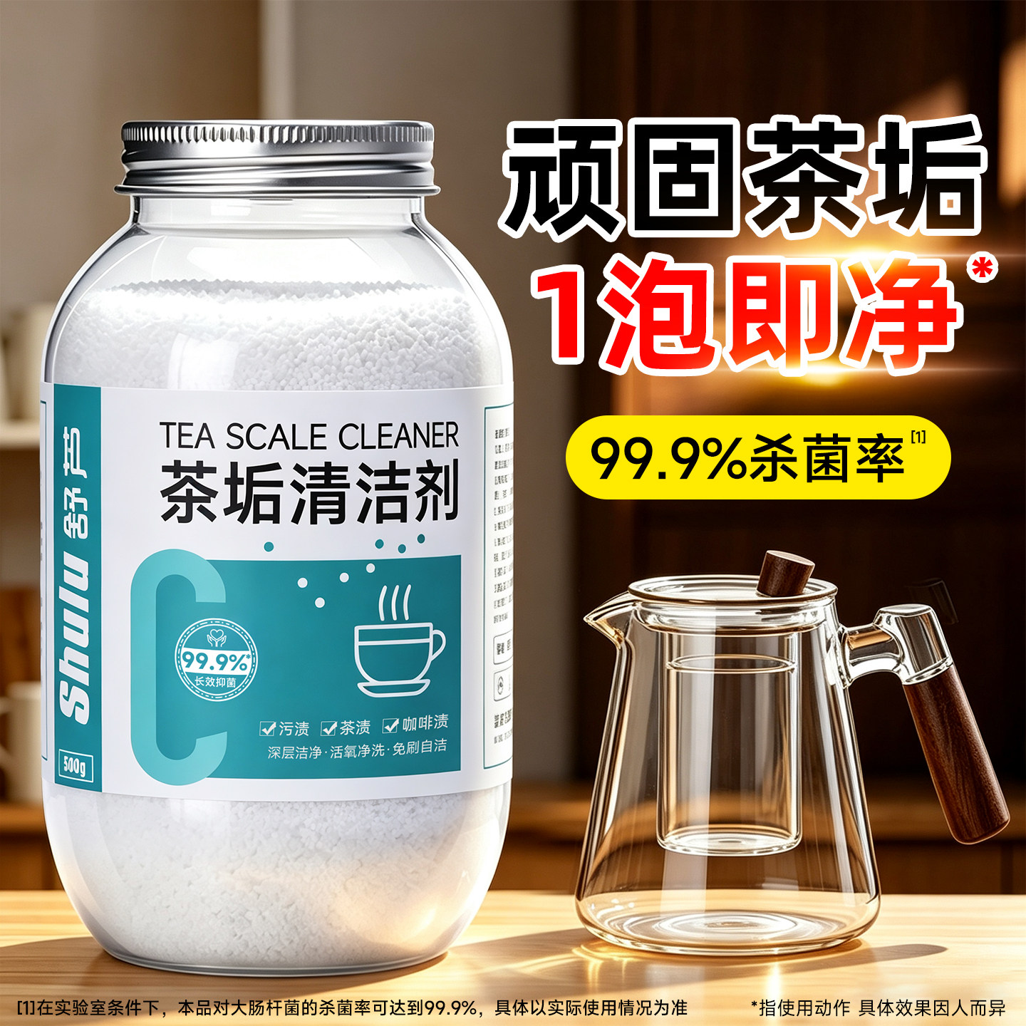 茶杯清洗剂除茶垢去茶渍茶垢清洁剂洗茶杯污垢茶渍清洁去污专用