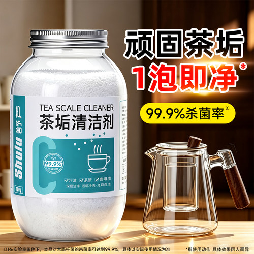 家用茶杯清洁活氧配方轻松除茶垢
