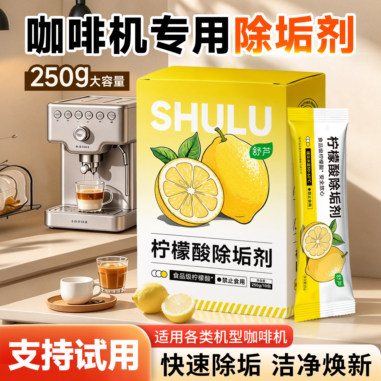 咖啡机除垢剂食品级柠檬酸除垢剂官方旗舰店正品母婴可用水垢清除