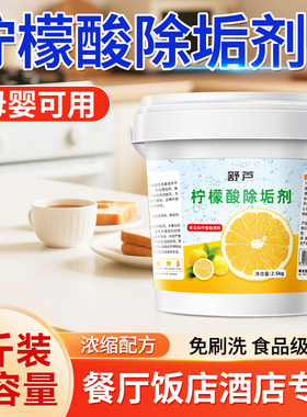 抖音爆款柠檬酸除垢剂食品级