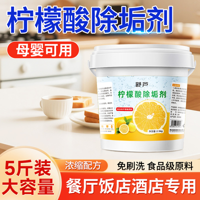 抖音爆款柠檬酸除垢剂食品级