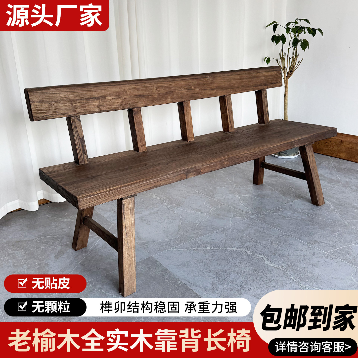 老榆木长凳长椅连排椅靠背椅实木靠背凳简约中式餐桌椅子家用定制