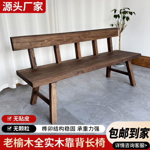 简约老榆木实木靠背长椅