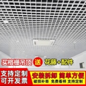 吊顶格栅材料自装 集成吊顶葡萄架黑白方格塑料棚顶铁铝网格天花板