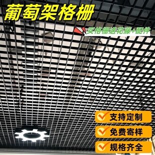 吊顶格栅材料葡萄架铁铝网格天花板自装集成吊顶黑白方格塑料棚顶