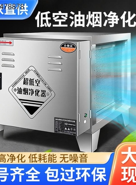 低空油烟净化器商用厨房