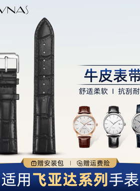 适配飞亚达原装真皮手表带摄影师四叶草男士女款唯路时专用皮表带
