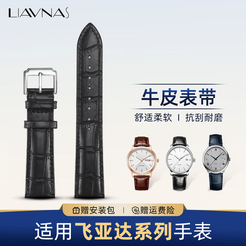 适配飞亚达各系列真皮手表带