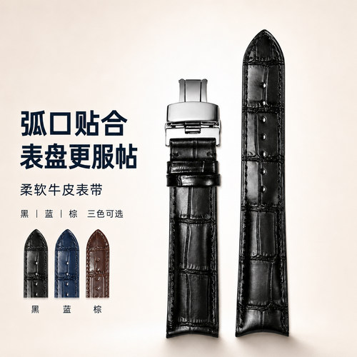 弧形接口男款真皮表带