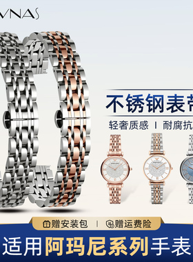 适配阿玛尼满天星表带女钢带原装代用AR1926摩天轮1876不锈钢1840