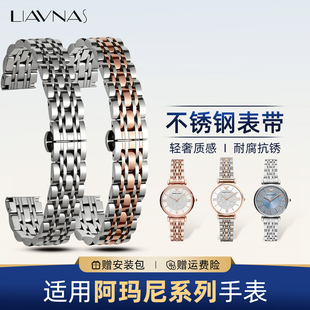 适配阿玛尼满天星表带女钢带原装 代用AR1926摩天轮1876不锈钢1840