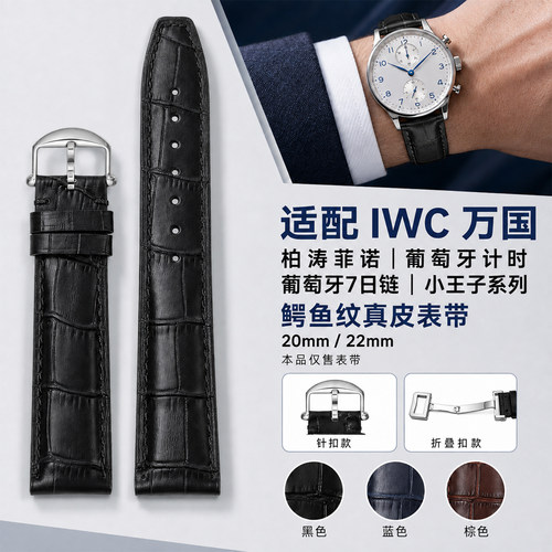 适配IWC万国原装手表带真皮防水