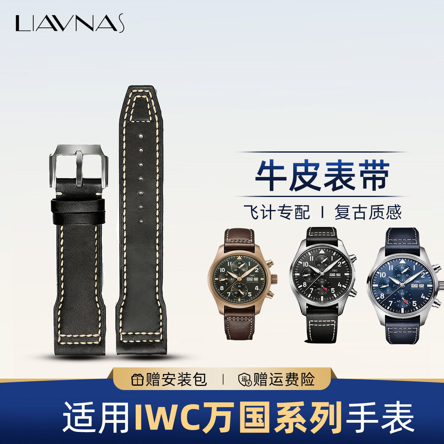 适用万国飞行员原装款真皮表带