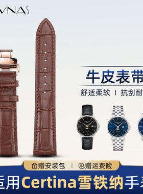 适配雪铁纳手表表带真皮防水牛皮 卡门/DS Podium系列 海龟1888