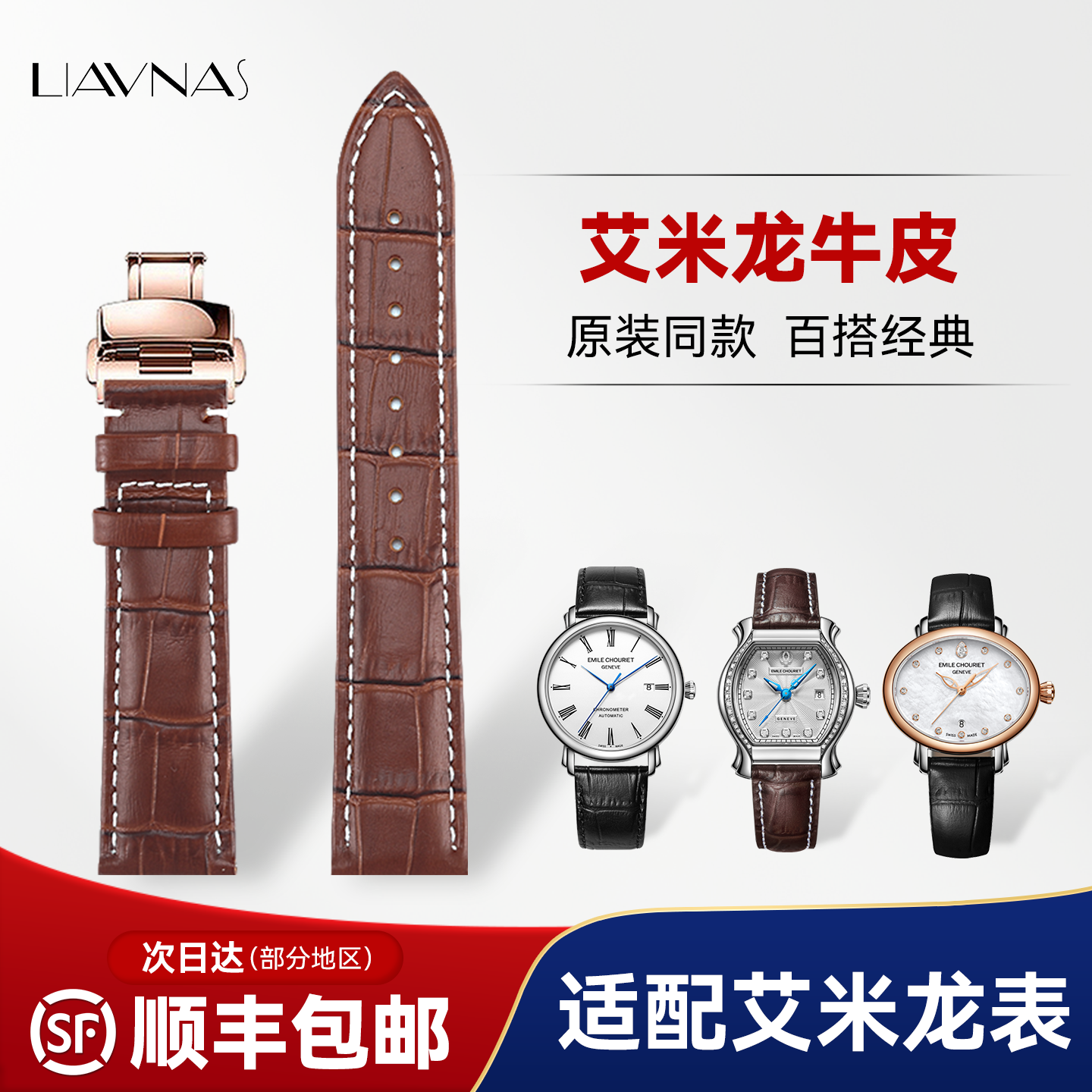 适配艾米龙真皮手表带