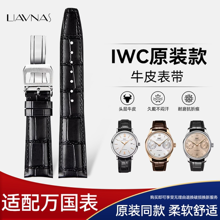 适配iwc万国柏涛菲诺原装真皮计时飞行员葡萄牙7葡计小王子手表带
