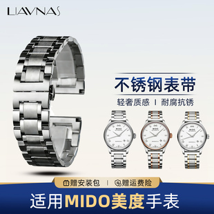 适配美度手表表带钢带mido贝伦赛丽领航者舵手tv布鲁纳指挥官男女