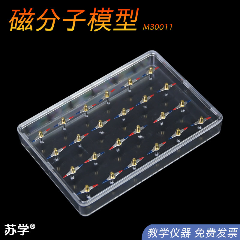 苏学教学仪器磁分子模型