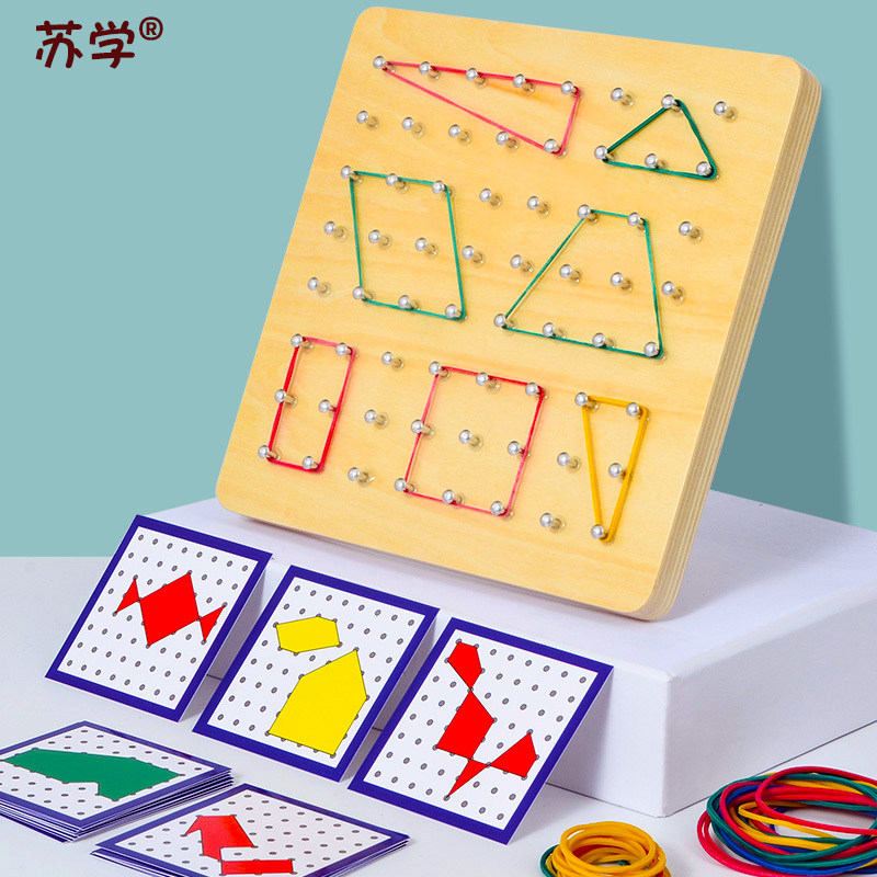 【苏学】木质木制钉板多功能使用附带图形卡片橡皮筋创意早教玩具幼儿益智数学教学教具学具教学仪器几何形体