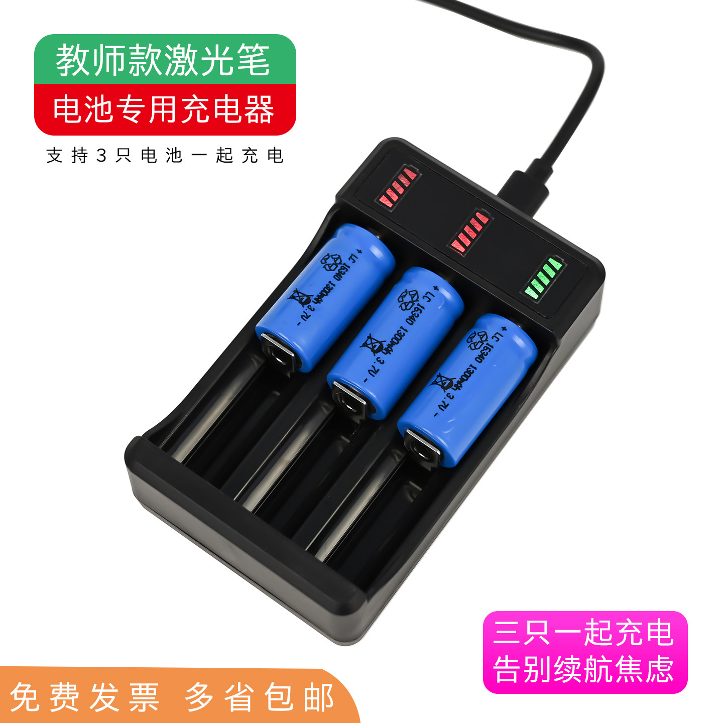 教师款激光笔电源充电器图片