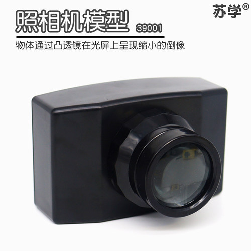 苏学照相机模型39001仿真成像