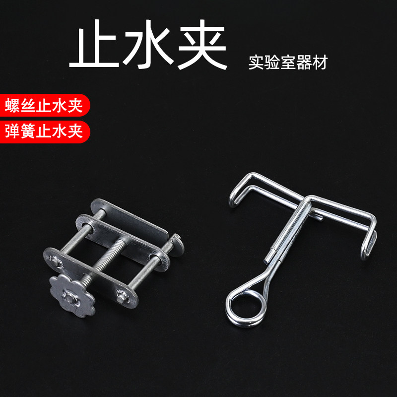 乳胶管皮管螺丝止水夹弹簧止水夹教学仪器初中高中物理化学耗材液体