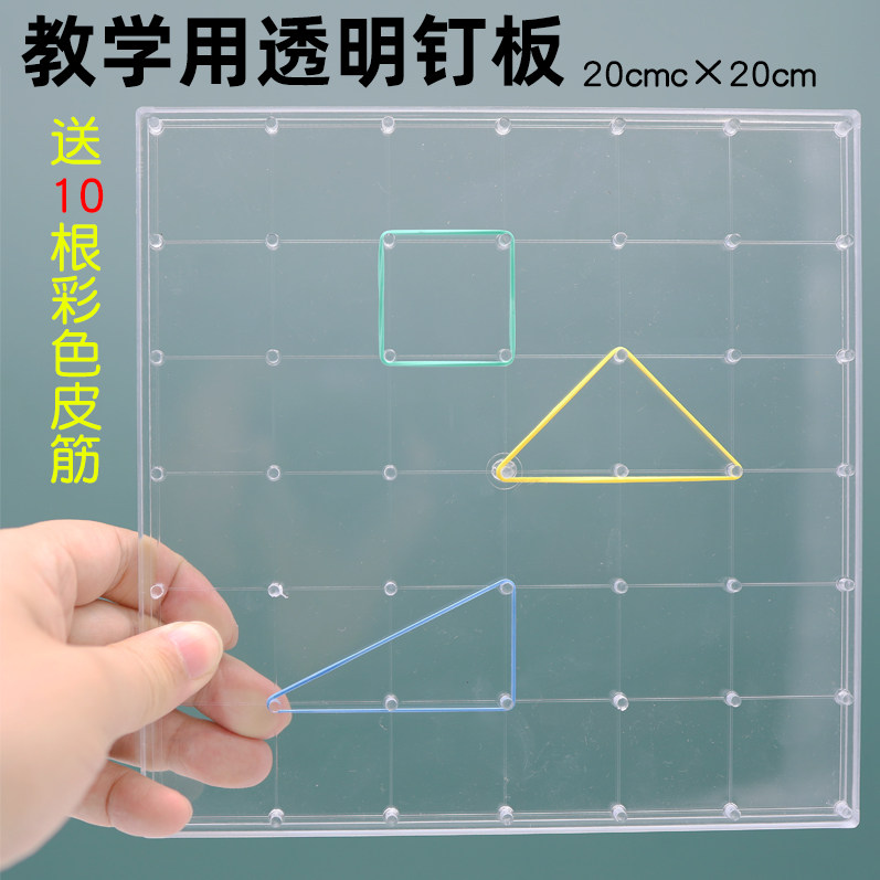 教学仪器苏学透明钉子板