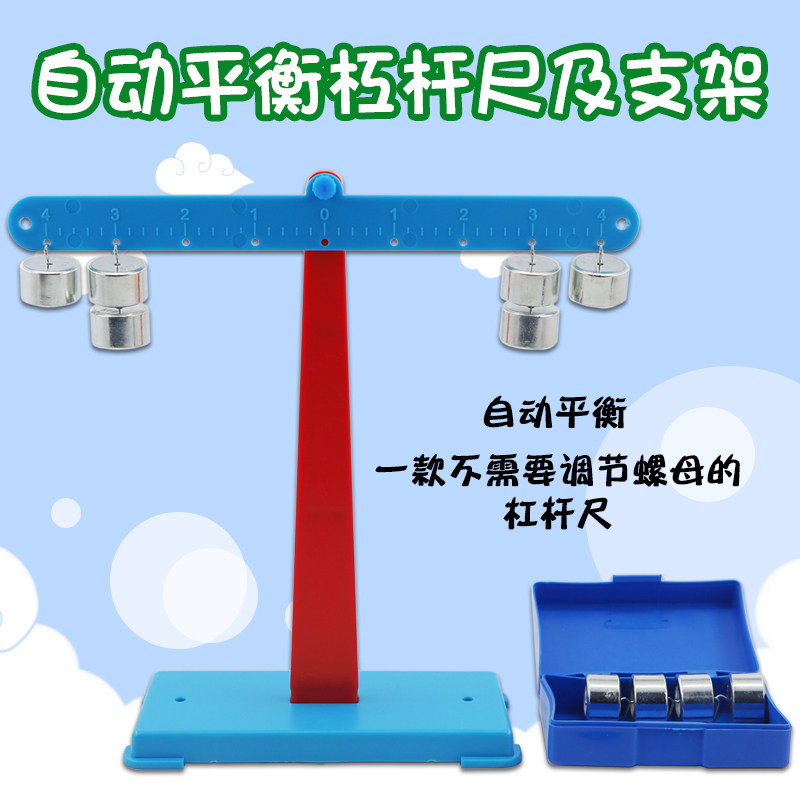 【苏学】自动平衡杠杆尺及支架套装自平衡杠杆尺及支架套装杠杆平衡原理器材金属钩码初中物理力学实验仪器