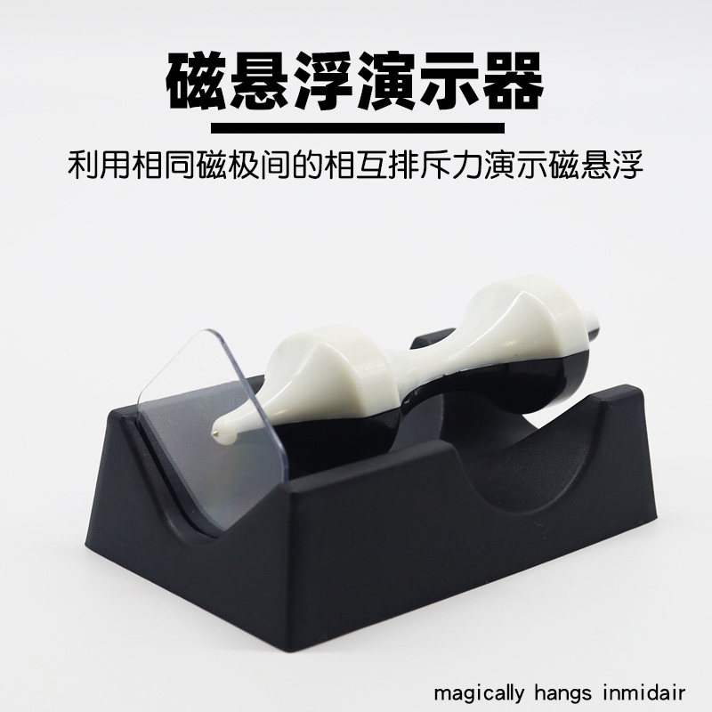 磁悬浮演示器教学仪器苏学