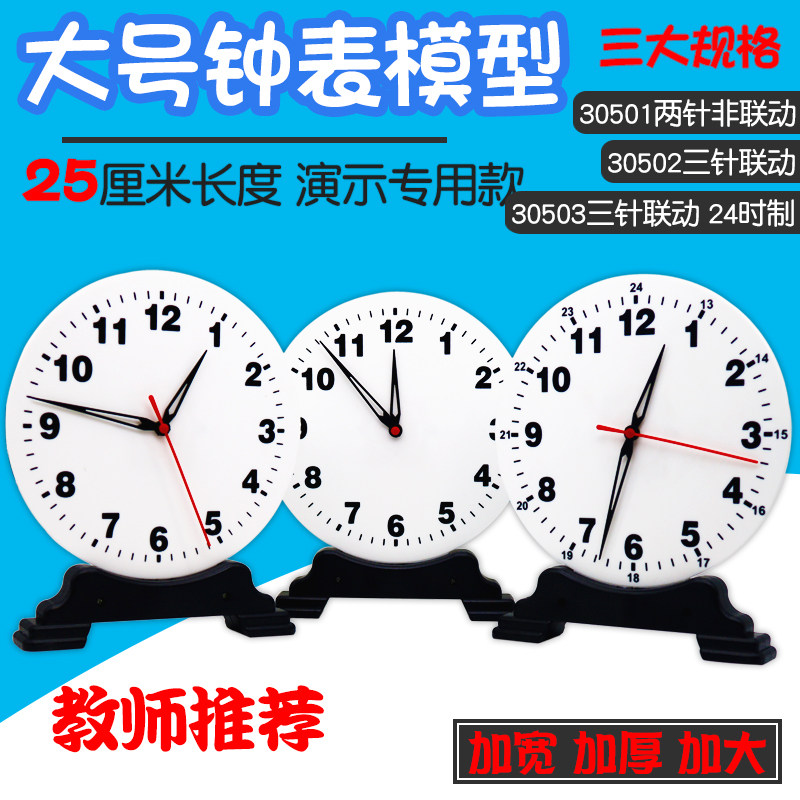 【苏学】钟表模型大号厘米时钟