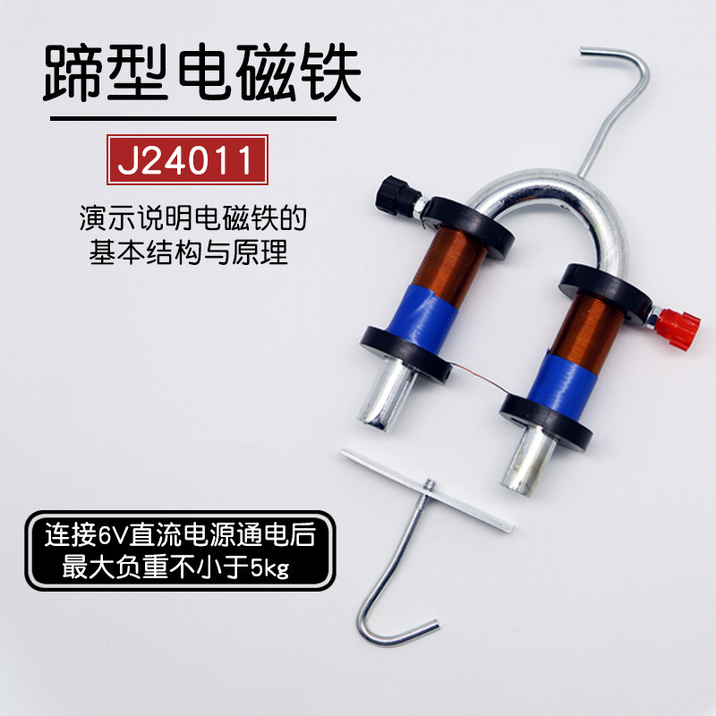 蹄型电磁铁教学仪器苏学