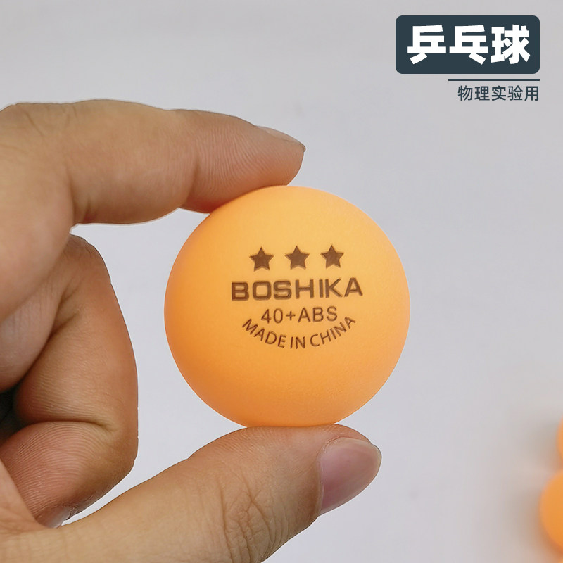 【苏学】乒乓球物理声学音叉实验共振配件乒乓球线穿过乒乓球教学仪器教具实验器材