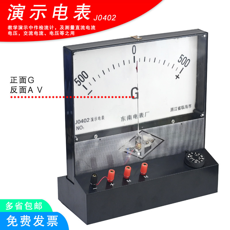 金松教学仪器演示电表