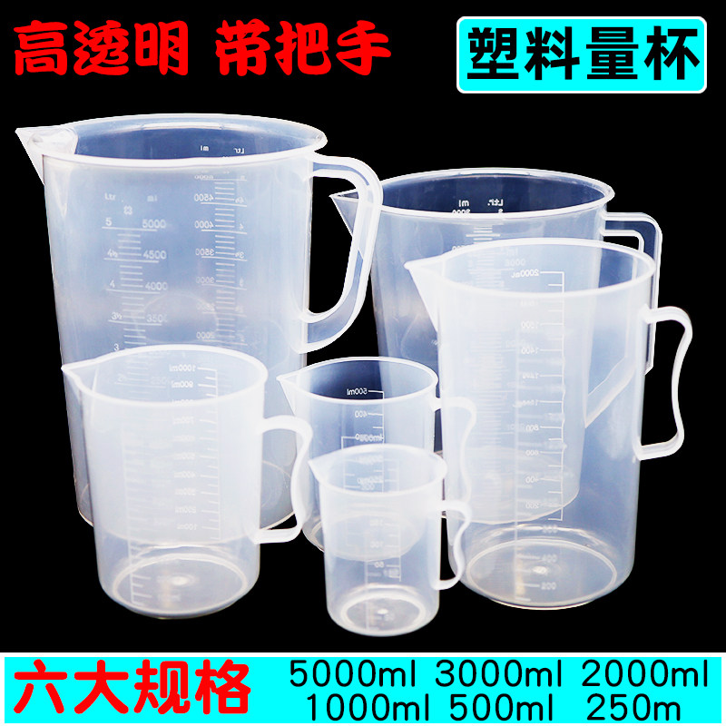 【苏学】加厚塑料量杯厨房烧杯