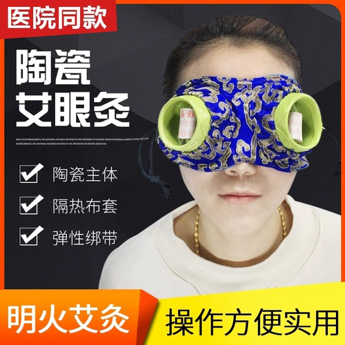 Молочная дыхание по уходу за глазом об ai bar box ai eye eye Guardian Moxibustion Moxibussion Moxagage Moxibussion Tool