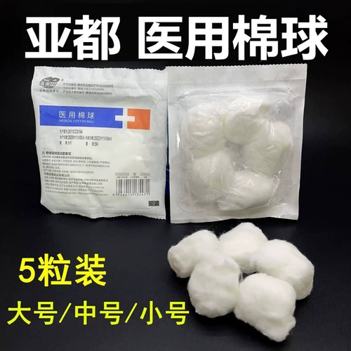 Гигроскопическая вата, хлопковые шарики, небольшая сумка, антибактериальная маленькая хлопковая упаковка