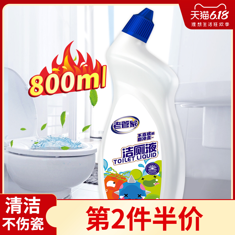 老管家洁厕灵马桶除臭去异味厕所神器清洁剂洁厕液除垢卫生间家用