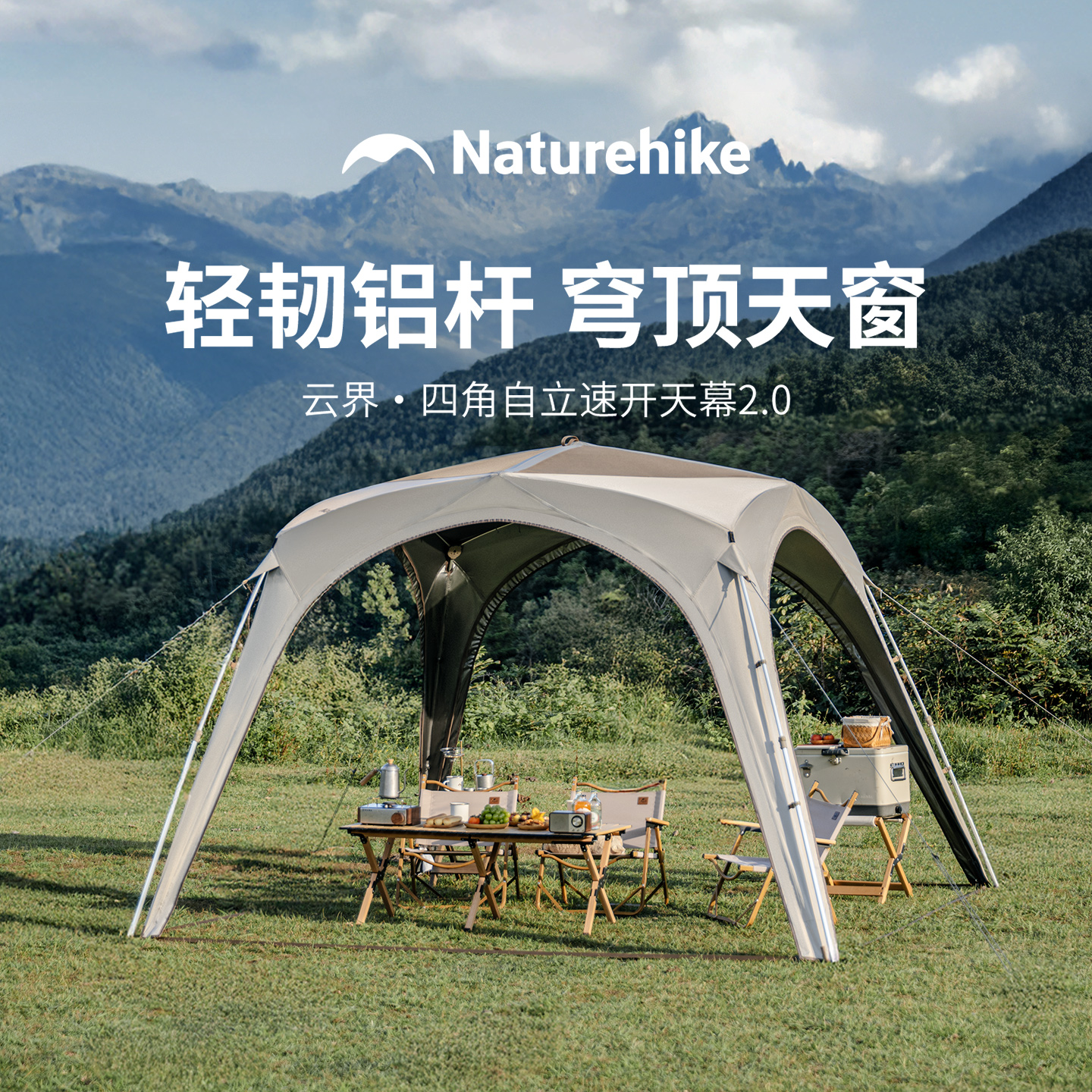 Naturehike挪客天幕铝杆四角速开