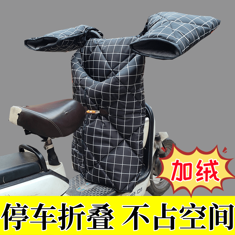 冬季挡风被分体式电动车