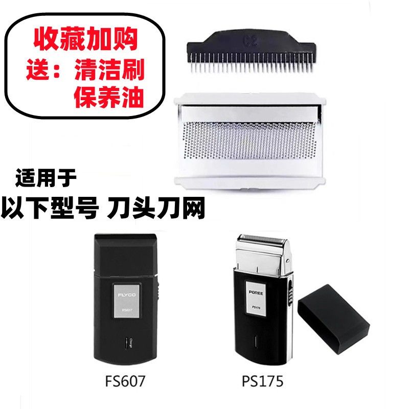 适用于飞科剃须刀FS607配件607 PS175刀头网片往复式刀片网罩配件