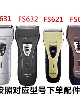 飞科剃须刀往复式刀头刀网FS623FS621 622 619FS631FS632刀片配件