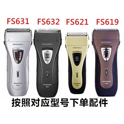 飞科剃须刀往复式刀头刀网FS623FS621 622 619FS631FS632刀片配件