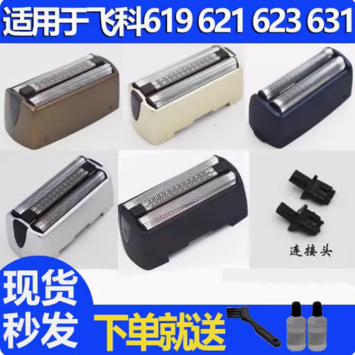 飞科往复式剃须刀适用刀头刀网FS623 632 631 619621刀片网罩配件