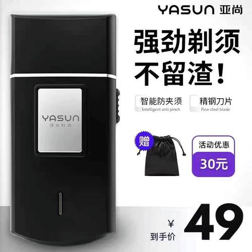新款剃须刀男士往复式电动刮胡刀FS607正品亚尚便携式充电胡须刀