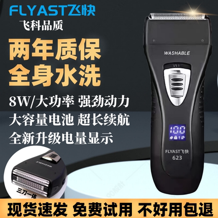 新款往复式剃须刀男士电动刮胡刀632FS623正品便携式大功率胡须刀