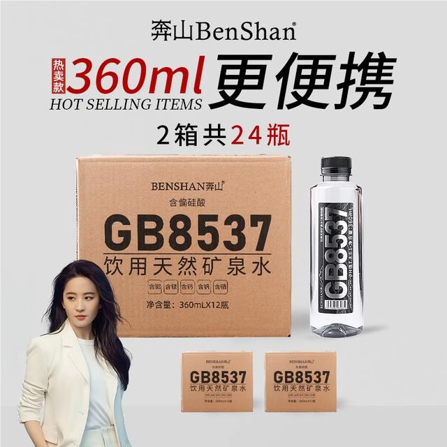 奔山饮用天然矿泉水整箱