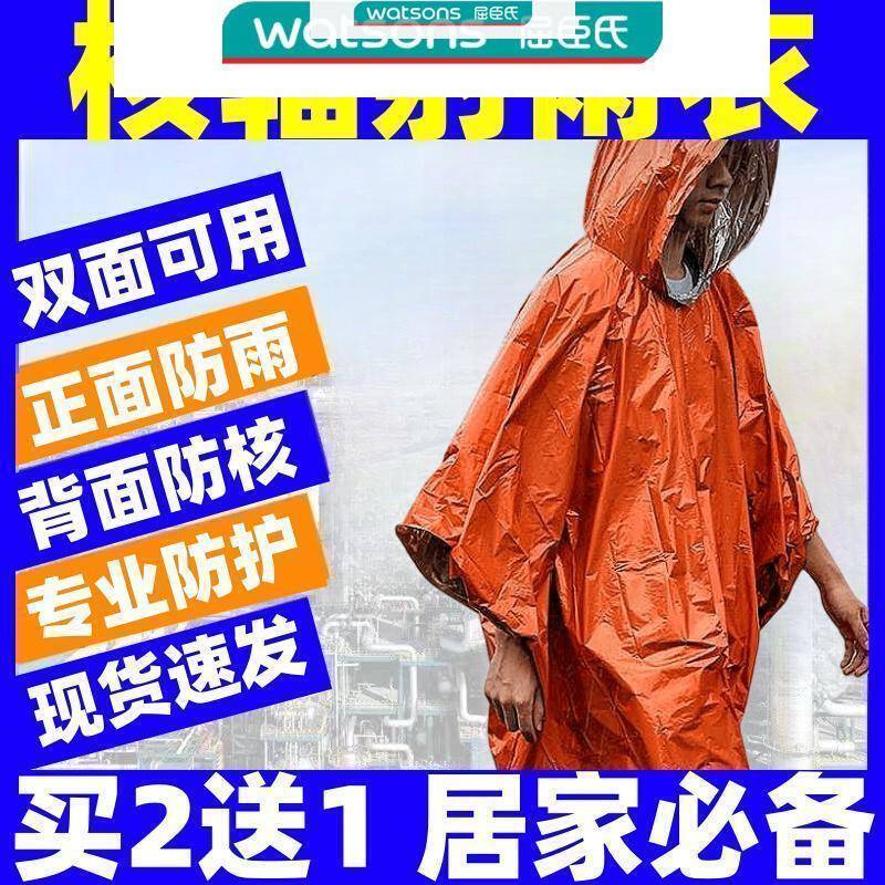屈臣氏防核的雨衣辐射抗防护儿童服污染生化连体全身孕妇放射性民