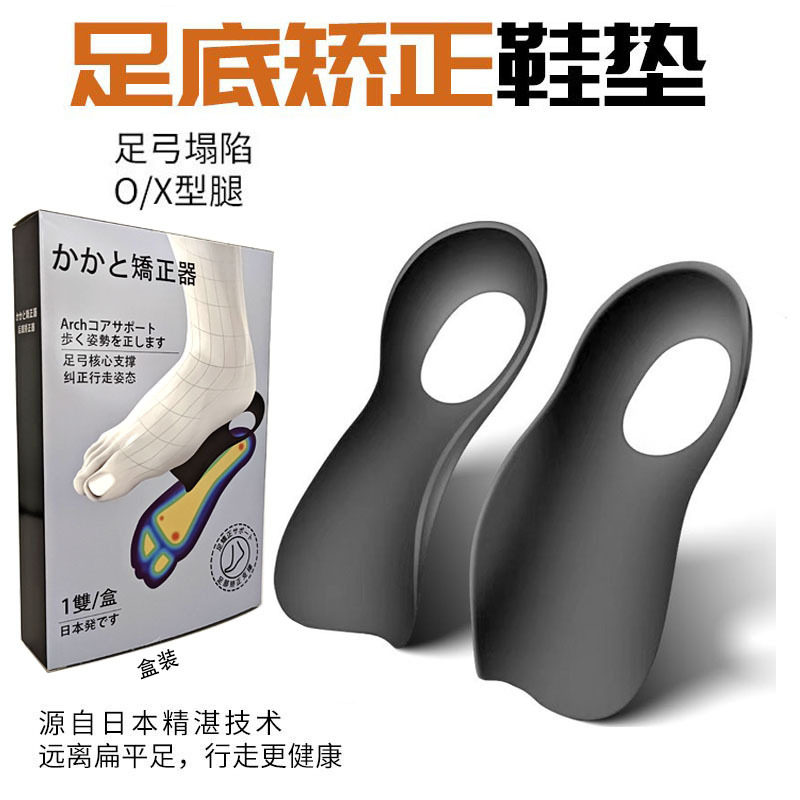 XO腿形矫正鞋垫专治内外翻八字脚
