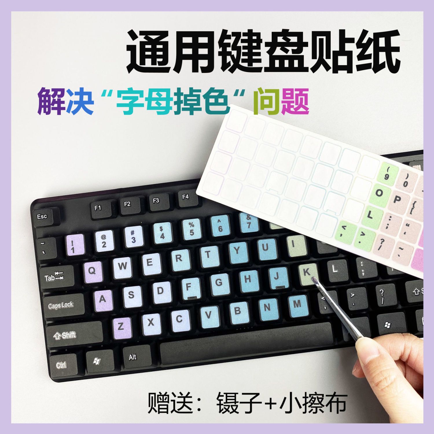 键盘贴纸按键贴台式电脑笔记本通用型单字母五笔韩语仓颉注音夜光