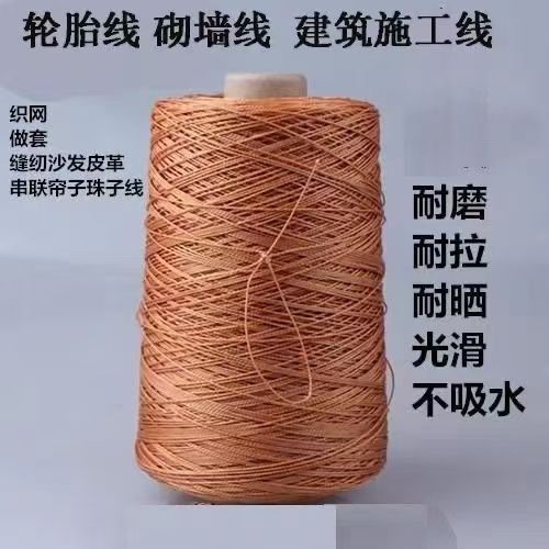 轮胎线建筑工地鞋线鱼线风筝线撒网织网线高强尼龙线施工线工程线